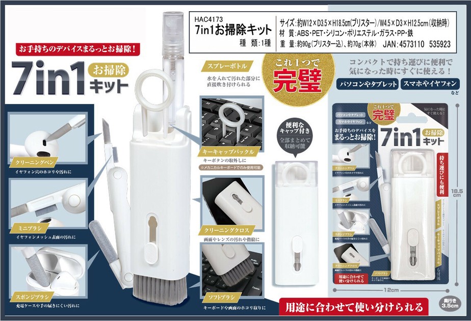 7IN1お掃除キットの商品ページ｜卸・仕入れサイト【スーパー