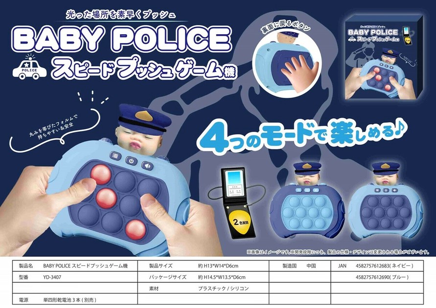 BABY POLICEスピードプッシュゲーム機の商品ページ｜卸・仕入れ