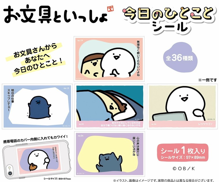 お文具さんセット(メッセージで単品可) お文具といっしょ 今日のひとことシールの商品ページ｜卸