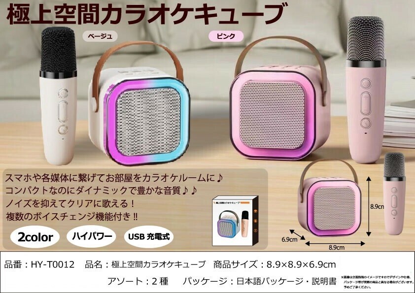 【即日発送】 極上空間カラオケキューブの商品ページ｜卸・仕入れサイト その他