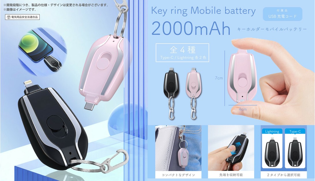 YD-2149 キーホルダーモバイルバッテリー2000mAhの商品ページ