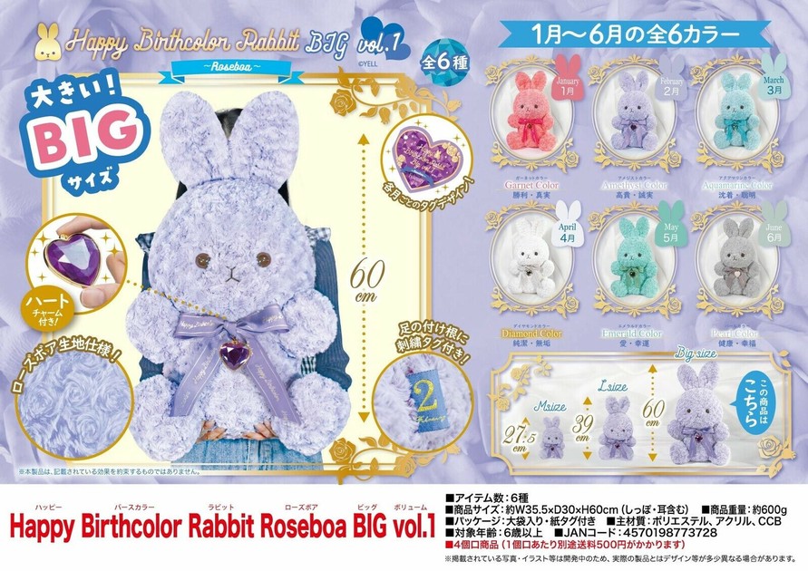 Happy Birthday Rabbit ぬいぐるみ Happy Birthcolor Rabbitシリーズ | Yell World｜エールワールド
