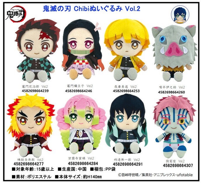 鬼滅の刃 Chibiぬいぐるみ Vol.2の商品ページ｜卸・仕入れサイト【スーパーデリバリー】