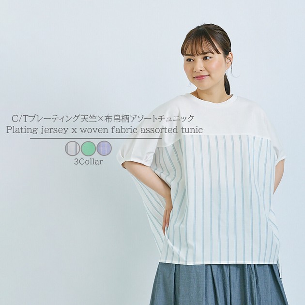 C/Tプレーティング天竺×布帛柄アソート ビックシルエット