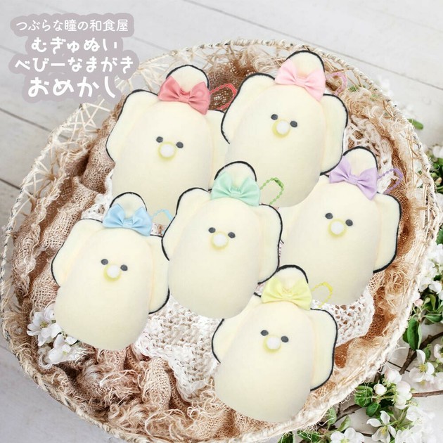 つぶらな瞳の和食屋 むぎゅぬい ベビーなまがき おめかし 可愛い