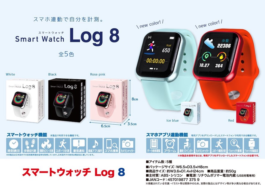 腕時計」スマートウォッチLog 8の商品ページ｜卸・仕入れサイト【スーパーデリバリー】