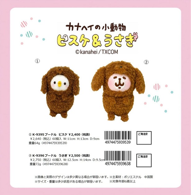 カナヘイの小動物 ピスケ&うさぎ ぬいぐるみ (KO)の商品ページ