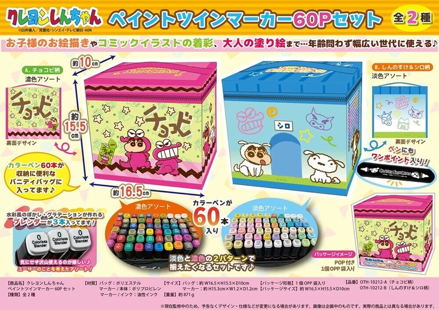 完璧すぎるが故三度も クレヨンしんちゃん ペイントツインマーカー60Pセットの商品 筆記具