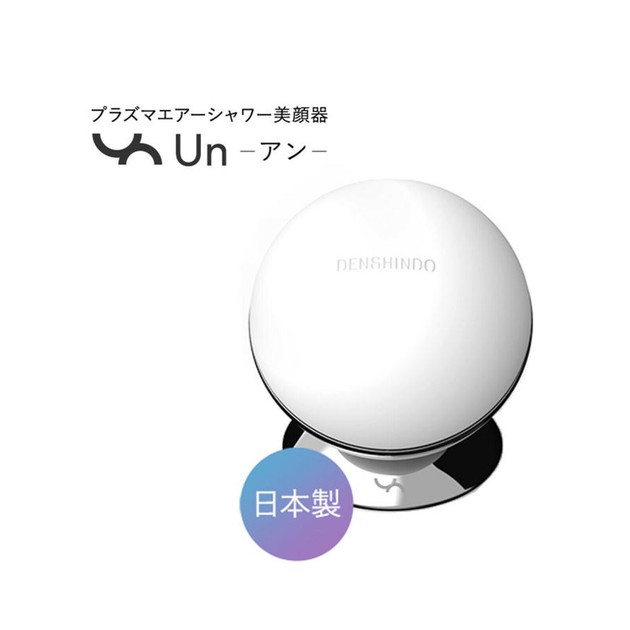 プラズマエアシャワー美顔器「Un」の商品ページ｜卸・仕入れ