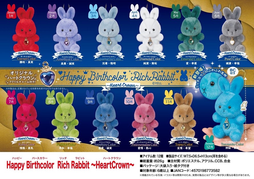 ぬいぐるみ」Happy Birthcolor Rich Rabbit 〜HeartCrown〜の商品ページ｜卸・仕入れサイト【スーパーデリバリー】