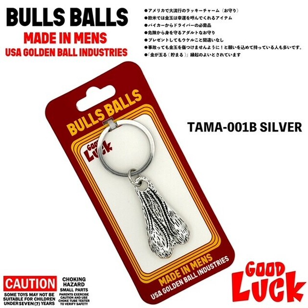 ブルズボール キーホルダー シャレの効いたアダルトなお守り