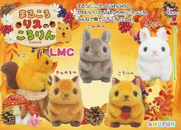 ぬいぐるみ」まるころりすのころりんLMCの商品ページ｜卸・仕入れサイト【スーパーデリバリー】