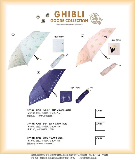 ジブリ となりのトトロ 魔女の宅急便 ハウルの動く城 晴雨兼用 折りたたみ傘 (KO)の商品ページ｜卸・仕入れサイト【スーパーデリバリー】