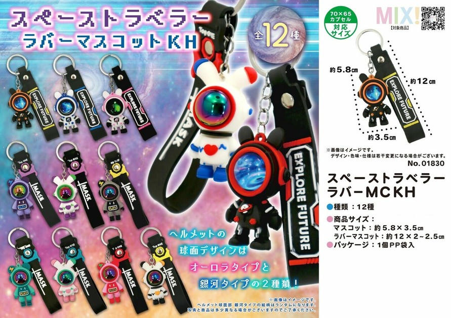 スペーストラベラーラバーMC KHの商品ページ｜卸・仕入れサイト