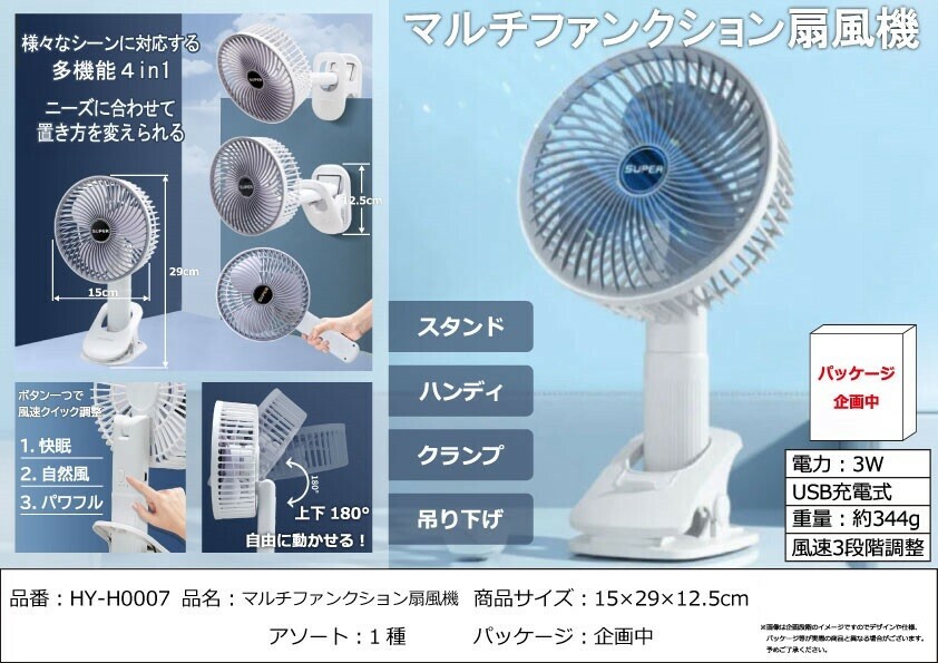 マルチファンクション扇風機の商品ページ｜卸・仕入れサイト【スーパーデリバリー】