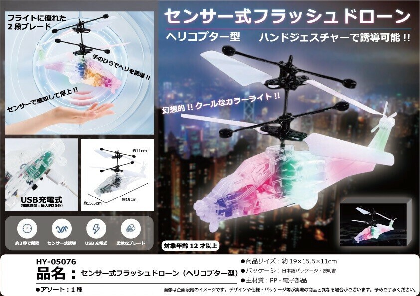 当季大流行 センサー式フラッシュドローン（ヘリコプター型）の商品ページ その他