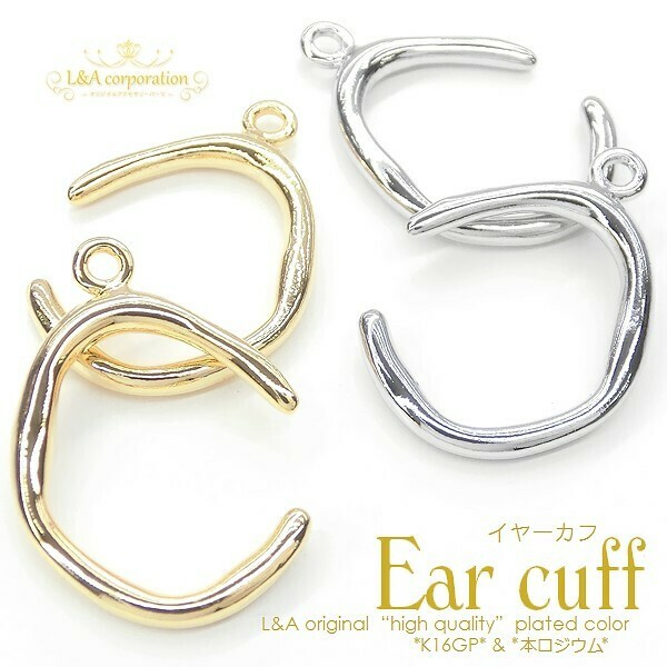 ▽今だけ！半額▽ 2個価格 イヤーカフパーツ イヤリングパーツ イヤカフ イヤーカフス カン付き シンプルの商品ページ｜卸・仕入れサイト【スーパー デリバリー】