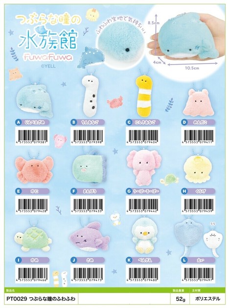 ぬいぐるみ」つぶらな瞳のふわふわの商品ページ｜卸・仕入れサイト【スーパーデリバリー】