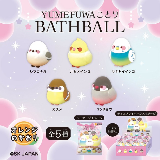 ゆめふわことりバスボール（1BOX24入）の商品ページ｜卸・仕入れ