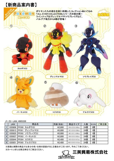 ソウブレイズ／ポケモンセンター／デデンネ／ゴンベ／カルボウ／まとめ売り／ 2025年最新】ソウブレイズ ぬいぐるみ ポケモンセンターの人気