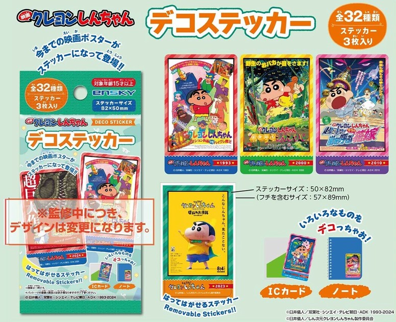 クレヨンしんちゃん デコステッカー 映画クレヨンしんちゃん デコステッカーの商品ページ｜卸
