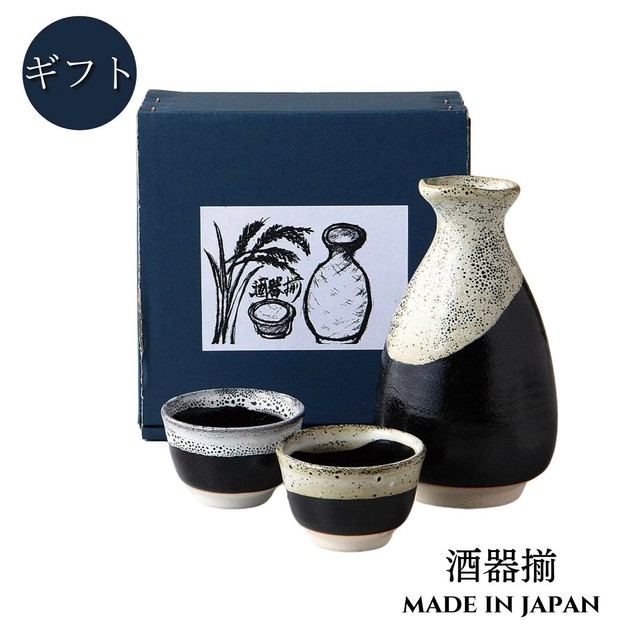 ギフト[箱入り] 薩摩天目 酒器揃 美濃焼 日本製の商品ページ｜卸