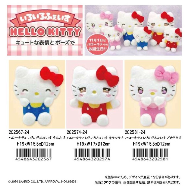 サンリオ Sanrio 超激レア ハローキティ ストラップ JAF 非売品 またとない