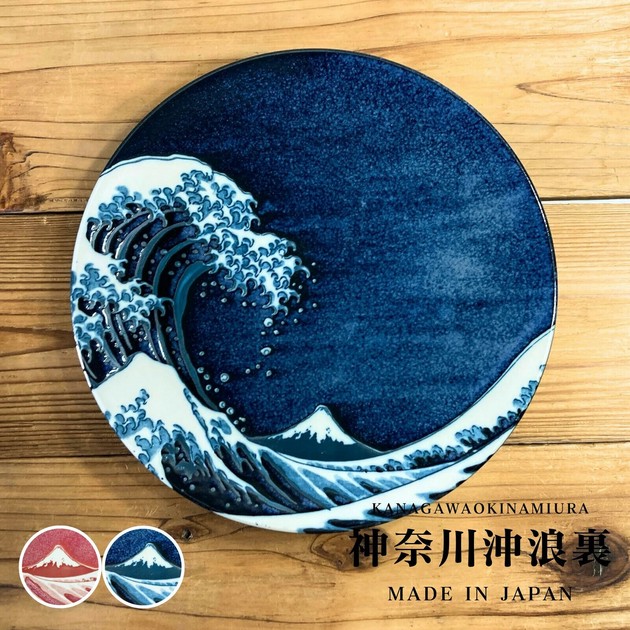 【名入れ無料】 27.5皿 大皿 神奈川沖浪裏 富士山 日本製の商品 美濃焼 和食器 食器