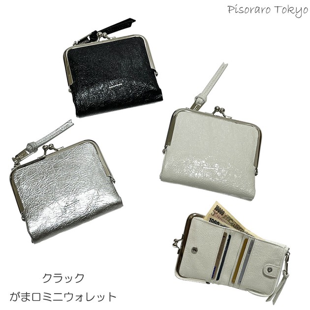 クラック がま口ミニウォレット 二つ折り財布 口金 ミニ財布