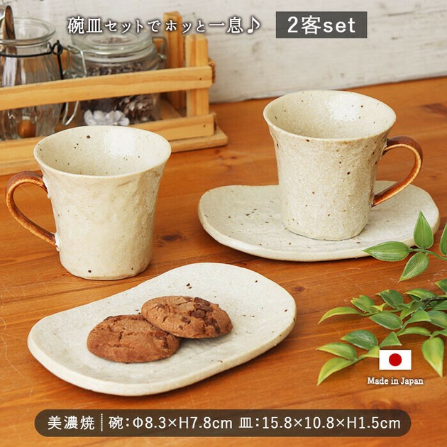 高評価なギフト 碗皿 カフェ BARISTA 2客セット[日本製 電子レンジ 190ml 美濃焼 食器