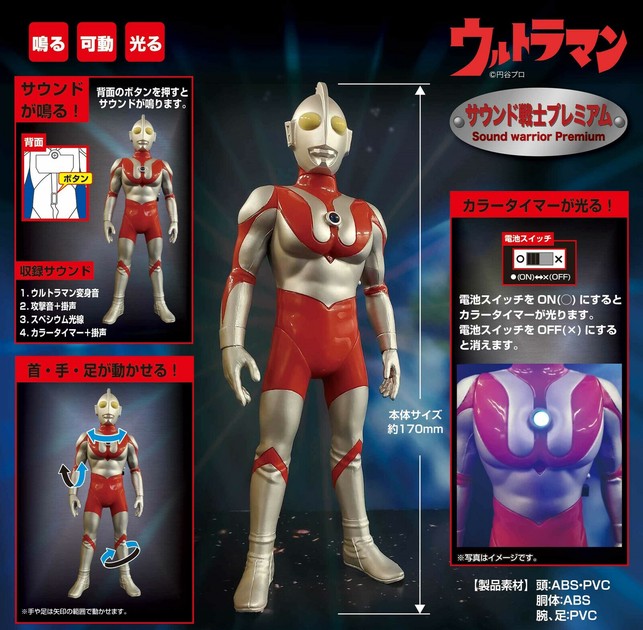 最新作売れ筋が満載 サウンド戦士プレミアム ウルトラマンの商品ページ｜卸・仕入れ 