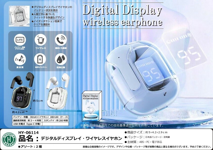 デジタルディスプレイ・ワイヤレスイヤホンの商品ページ｜卸