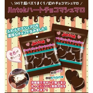 チョコマロ2023 チョコマシュマロチョコ【秋冬限定商品】□チョコ入りの