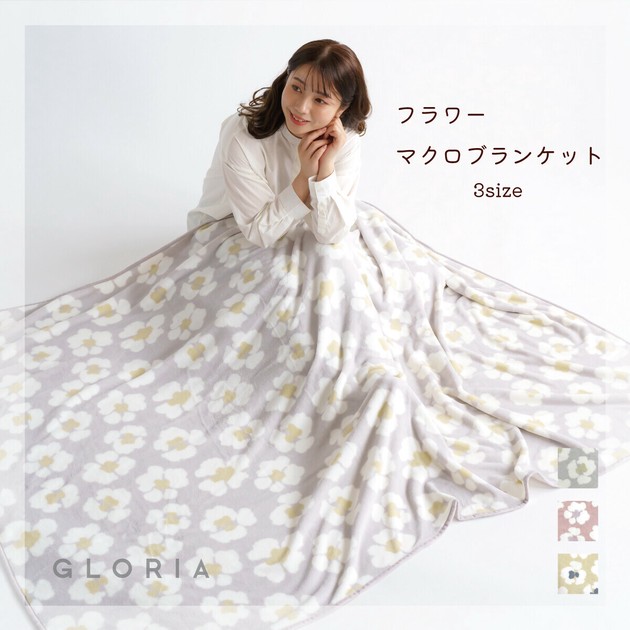 hina商品 2024秋冬】【即納】【残りわずか】fleurマイクロブランケット