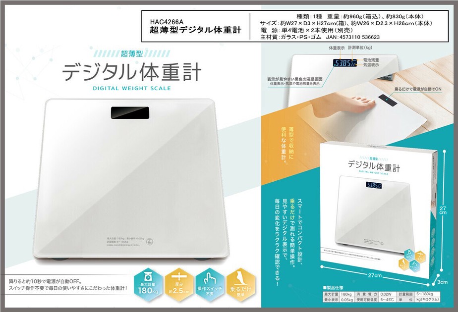 【激安大特価！】 超薄型デジタル体重計の商品ページ｜卸・仕入れサイト【スーパー その他