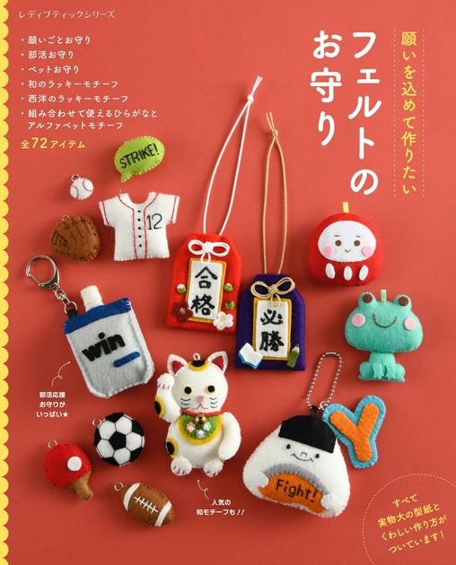 特価ブランド フェルト お守り 熱っぽい ギフトラッピング可 オーダーページ☆ クラフト・布製品