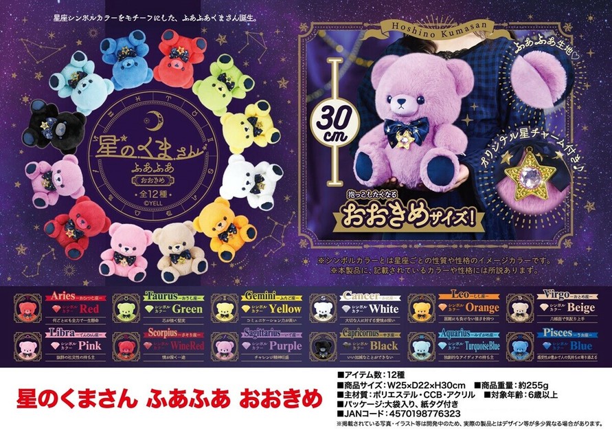 ぬいぐるみ」星のくまさん ふあふあ おおきめの商品ページ｜卸・仕入れサイト【スーパーデリバリー】