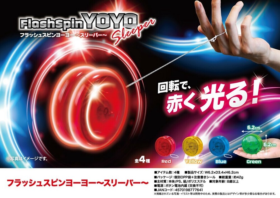 ファッション好きが選ぶ人気ブランドランキング 光る」フラッシュスピンヨーヨー 〜スリーパー〜の商品ページ スポーツトイ・アクショントイ