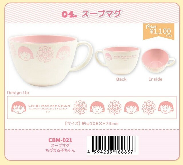 ちびまる子ちゃん スープマグの商品ページ｜卸・仕入れサイト