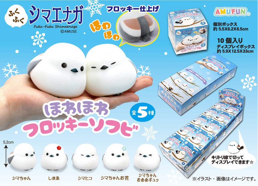 予約販売：5月再入荷】◇ふくふくシマエナガほわほわフロッキーソフビの商品ページ｜卸・仕入れサイト【スーパーデリバリー】