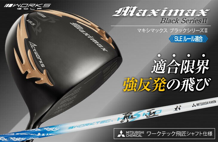 左モデル】三菱飛匠仕様 日本一404Y飛んだ☆ ワークスゴルフ