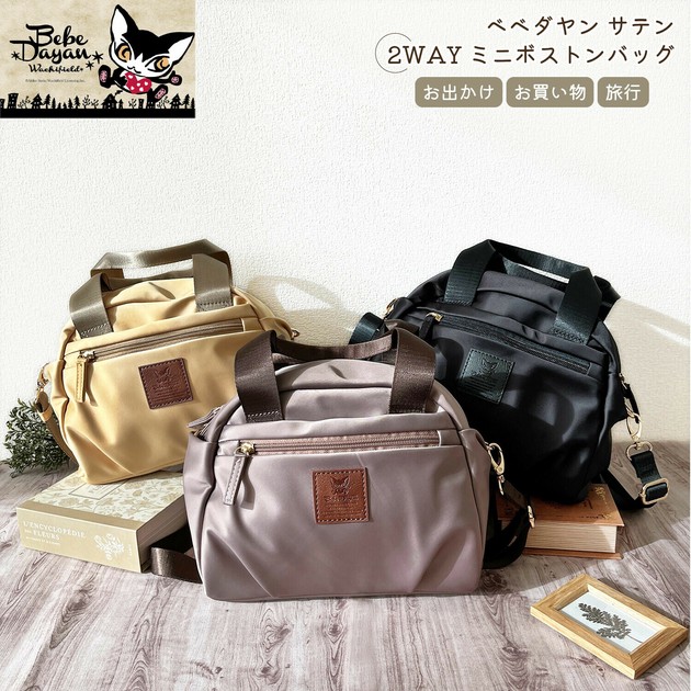ベベダヤン サテン ミニボストンバッグの商品ページ｜卸・仕入れサイト【スーパーデリバリー】