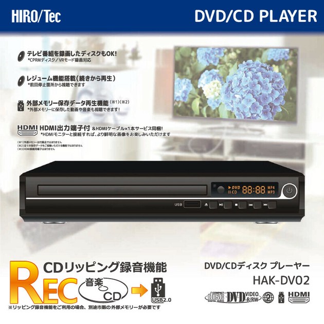 海外ブランド通販 公式サイト DVD/CDディスクプレーヤー HAK-DV02の商品ページ｜卸・仕入れ DVDプレーヤー