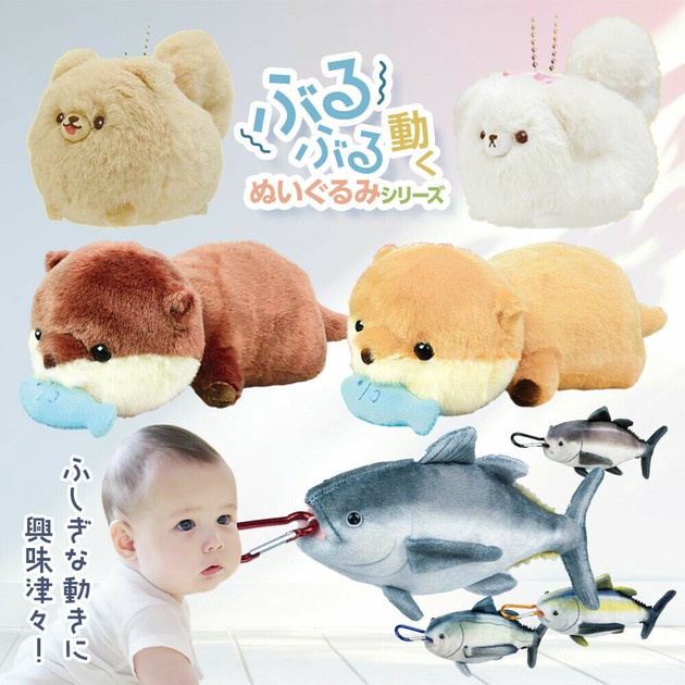 タムマロぬいぐるみ ぶるぶるギミック入り ぬいぐるみシリーズ マグロ ポメラニアン