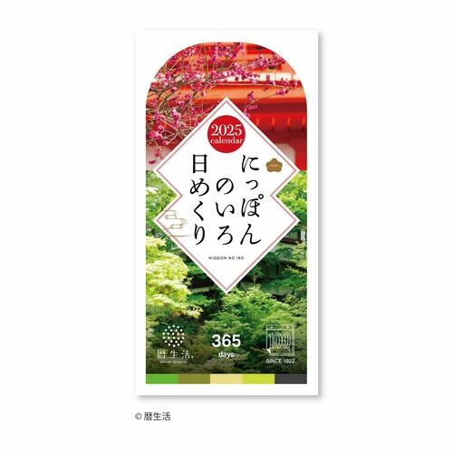 【新日本カレンダー】カレンダー 日めくりの商品ページ｜卸・仕入れサイト【スーパーデリバリー】