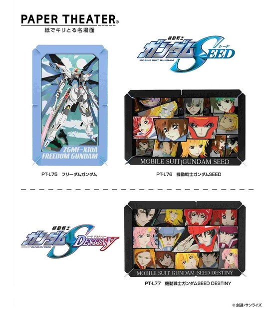 機動戦士ガンダムSEED DESTINY PAPER THEATER / 機動戦士SEED