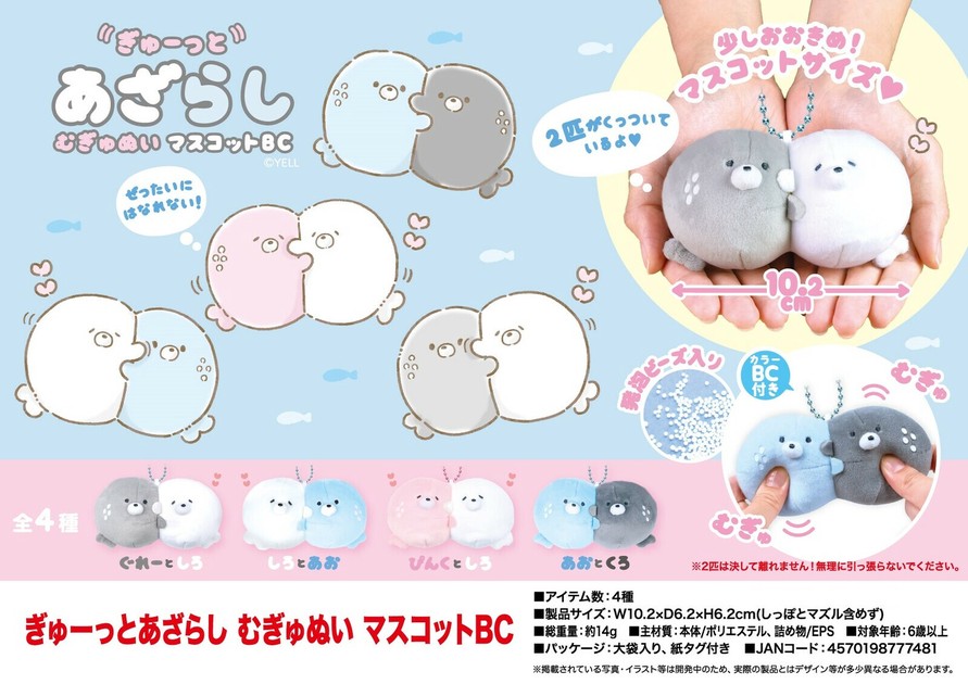 【12月スーパーSALE 15％OFF】 ぬいぐるみ」ぎゅーっとあざらし むぎゅぬいマスコットBCの商品 