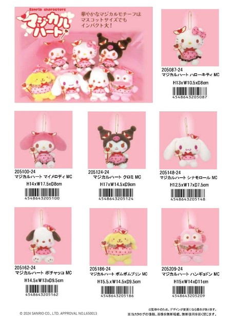 sanrio/サンリオキャラクターズ マジカルハート ぬいぐるみS