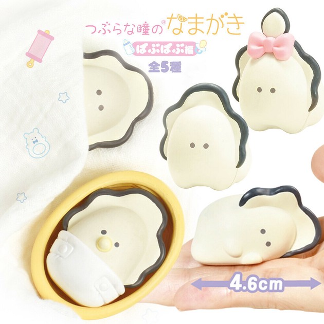 お手軽価格で贈りやすい 5種類セット】つぶらな瞳のなまがき ばぶばぶ編 ガチャ 小物・アクセサリー