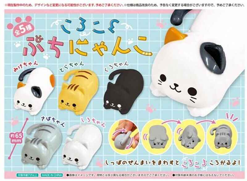 猫グッズ」ころころぷちにゃんこの商品ページ｜卸・仕入れサイト